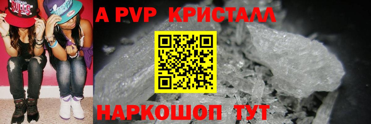 APVP Соль  Alpha-PVP крисы CK  Брянск 