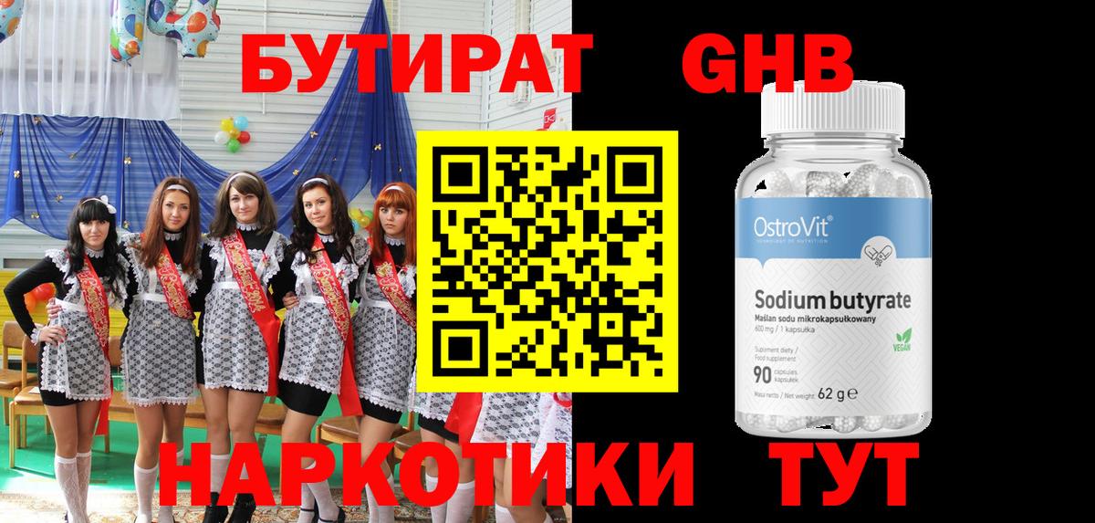 БУТИРАТ буратино Брянск