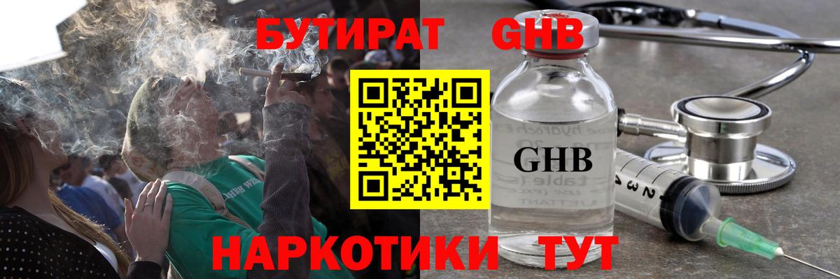 Бутират буратино Брянск