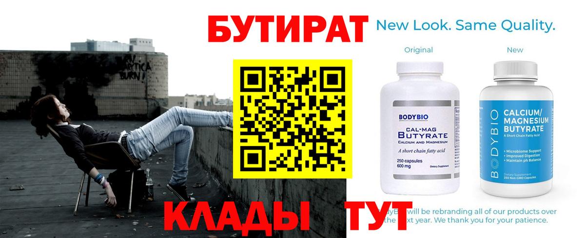 Бутират  Бутират бутик  Вход с VPN  Брянск 