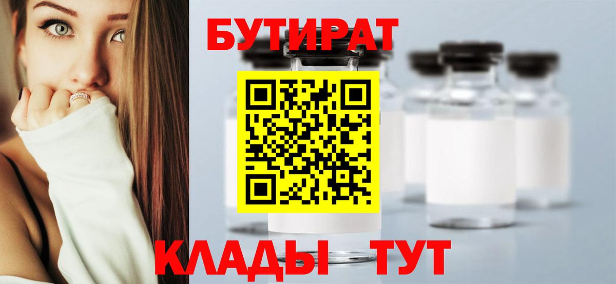 Бутират оксибутират  Брянск 