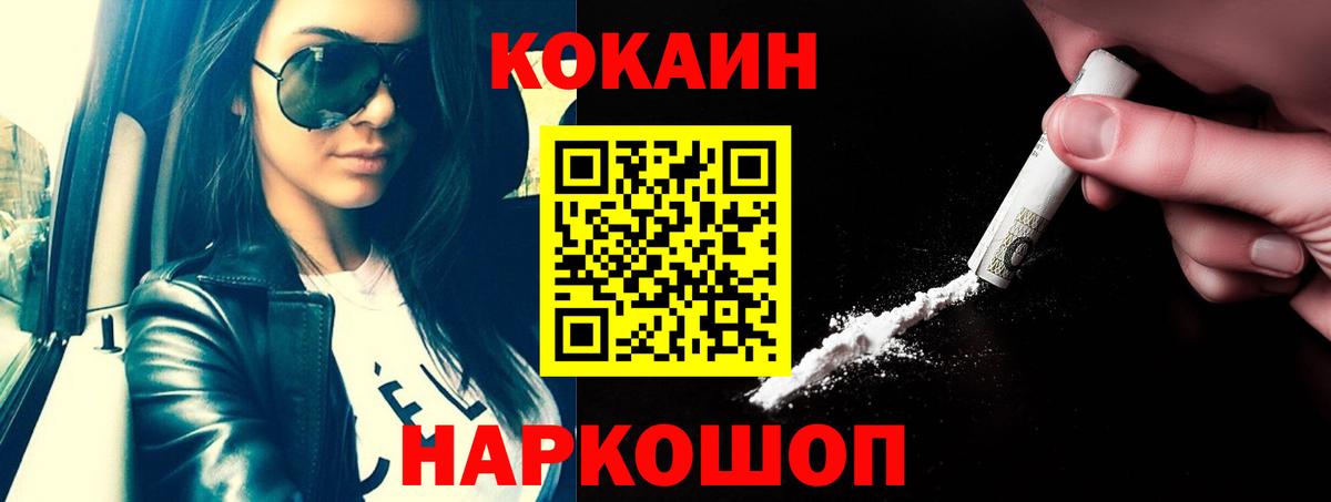 Кокаин Fish Scale Брянск