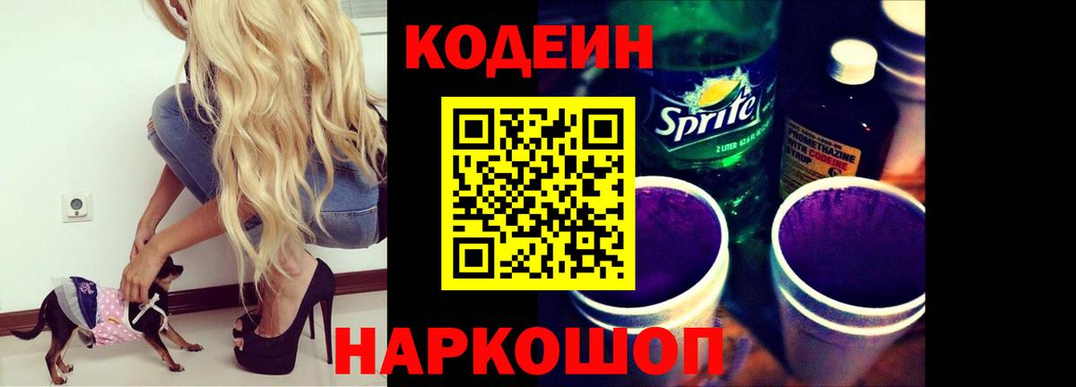 Брянск  Кодеин напиток Lean (лин)  Вход с VPN  Codein напиток Lean (лин) 
