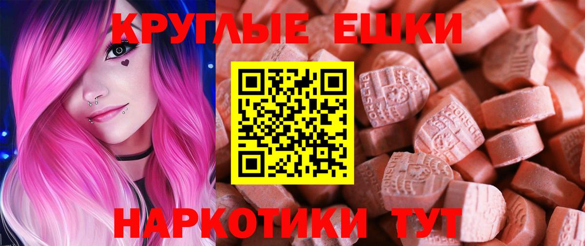 Ecstasy 99%  Вход с VPN  Экстази круглые  Ecstasy  Брянск 
