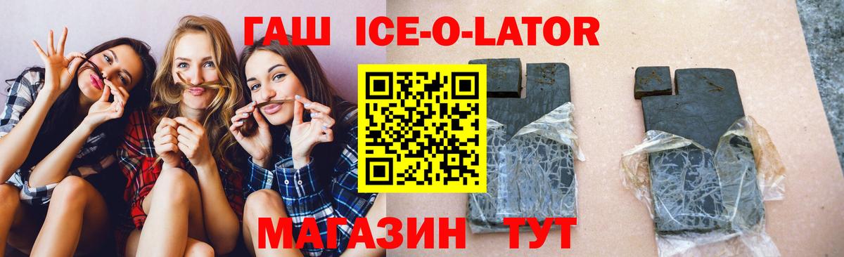 ГАШ гашик Брянск
