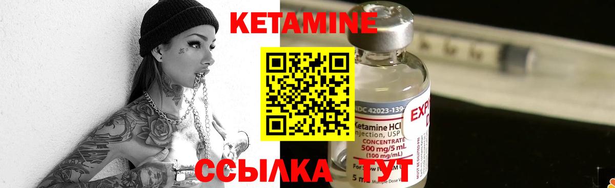 Кетамин VHQ Брянск