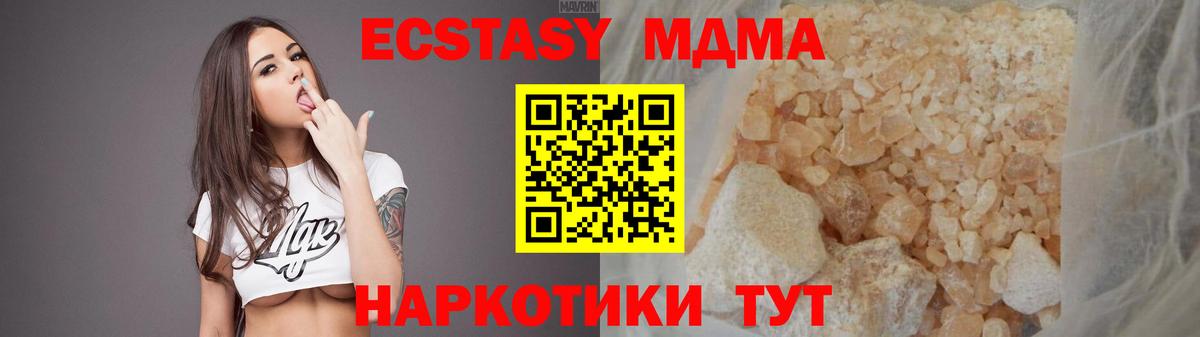 МДМА кристаллы  МДМА кристаллы  Вход с VPN  Брянск 