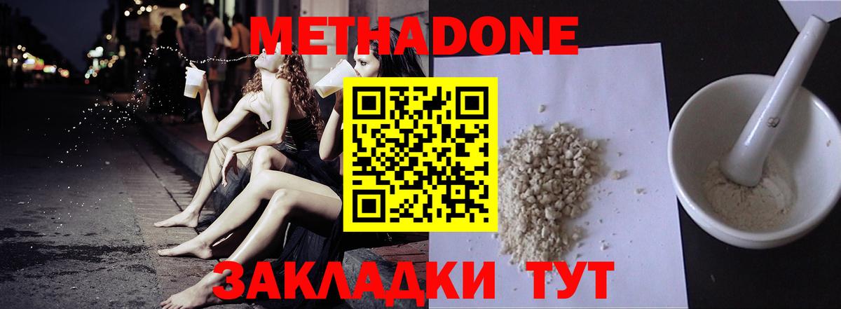 МЕТАДОН methadone  Брянск 