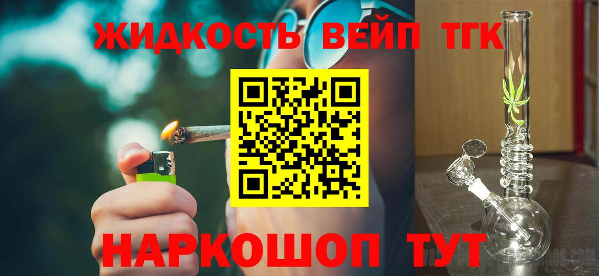 Дистиллят ТГК вейп с тгк  Вход с VPN  Брянск 